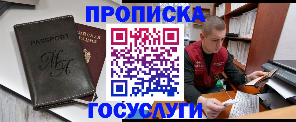 прописка паспорт в Яровом