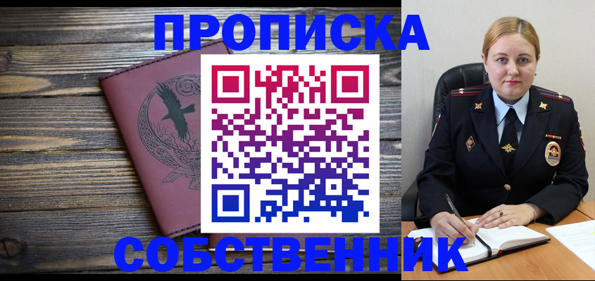 прописка для военкомата в Яровом