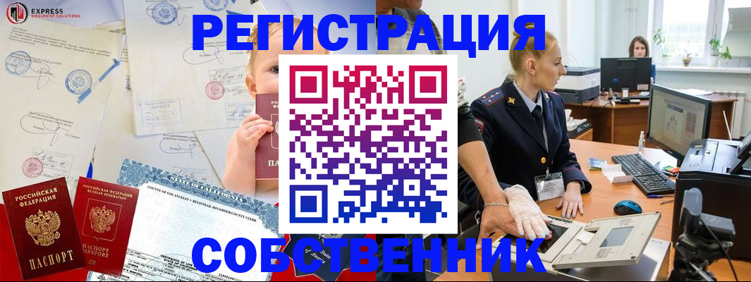 временная регистрация для всех в Яровом